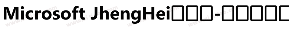 Microsoft JhengHei转换器字体转换
